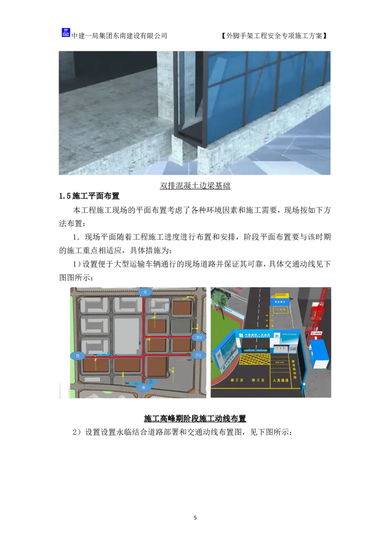 超常规盘扣式双排落地外脚手架施工方案_2021-2023年优秀施组方案_施工方案_方案17-保障性租赁住房（厦门国际健康驿站）-超常规双排落地式盘口外脚手架工程施工方案