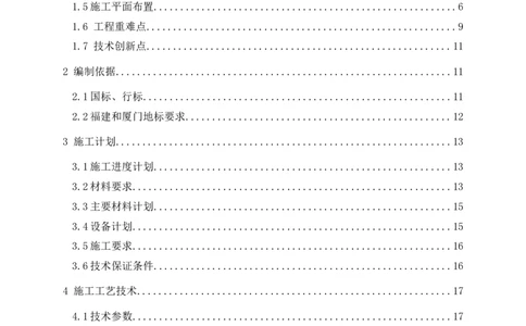 超常规盘扣式双排落地外脚手架施工方案_2021-2023年优秀施组方案_施工方案_方案17-保障性租赁住房（厦门国际健康驿站）-超常规双排落地式盘口外脚手架工程施工方案