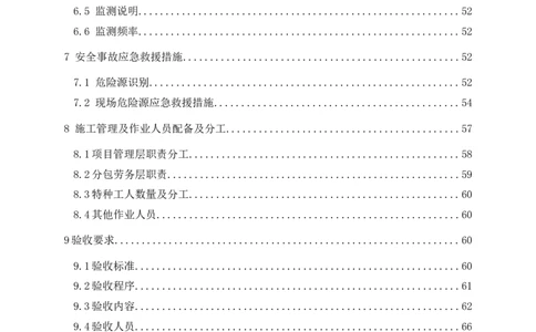超常规盘扣式双排落地外脚手架施工方案_2021-2023年优秀施组方案_施工方案_方案17-保障性租赁住房（厦门国际健康驿站）-超常规双排落地式盘口外脚手架工程施工方案