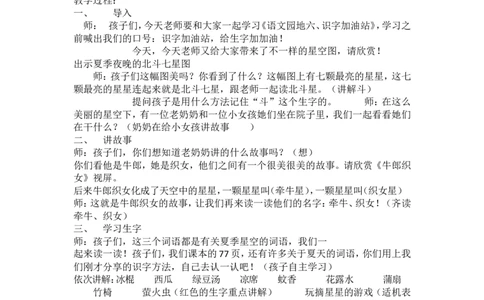 墨海部编小学语文一下B版《语文园地六：识字加油站+展示台》张老师省级优质课_一年级语文下册（统编版）_老课标资料_一下语文含教学视频_第二套_B