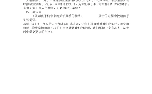 墨海部编小学语文一下B版《语文园地六：识字加油站+展示台》张老师省级优质课_一年级语文下册（统编版）_老课标资料_一下语文含教学视频_第二套_B