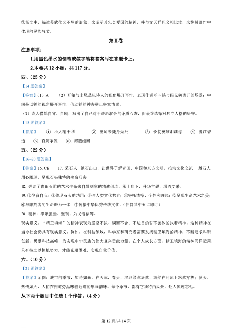 2023年高考语文试卷（天津）（解析卷）_语文历年高考真题_新&middot;PDF版2008-2025&middot;高考语文真题_语文（按省份分类）2008-2025_2008-2024&middot;（天津）语文高考真题