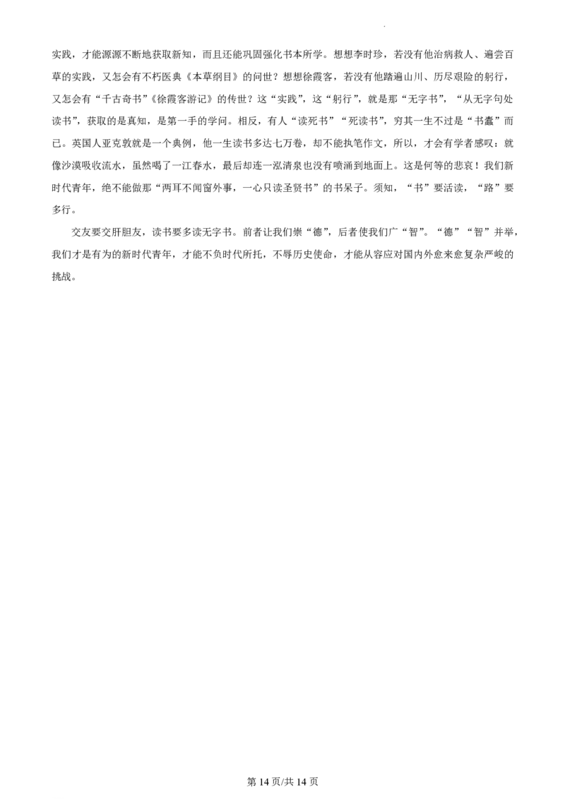 2023年高考语文试卷（天津）（解析卷）_语文历年高考真题_新&middot;PDF版2008-2025&middot;高考语文真题_语文（按省份分类）2008-2025_2008-2024&middot;（天津）语文高考真题