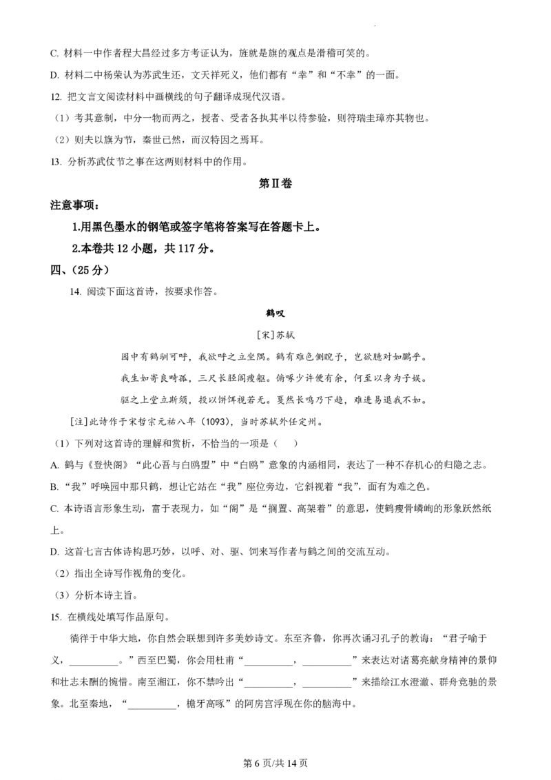 2023年高考语文试卷（天津）（解析卷）_语文历年高考真题_新&middot;PDF版2008-2025&middot;高考语文真题_语文（按省份分类）2008-2025_2008-2024&middot;（天津）语文高考真题