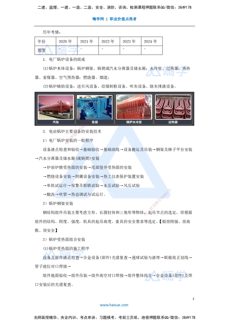 （45）发电设备安装技术-电厂锅炉设备安装技术_2026年一级建造师_2026年一建机电_2025年一建机电SVIP_02-基础精讲✿高端面授✿深度强化_28-机电《实景精讲通关》杨海军HX_讲义