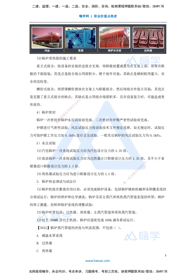 （45）发电设备安装技术-电厂锅炉设备安装技术_2026年一级建造师_2026年一建机电_2025年一建机电SVIP_02-基础精讲✿高端面授✿深度强化_28-机电《实景精讲通关》杨海军HX_讲义