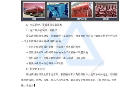 （45）发电设备安装技术-电厂锅炉设备安装技术_2026年一级建造师_2026年一建机电_2025年一建机电SVIP_02-基础精讲✿高端面授✿深度强化_28-机电《实景精讲通关》杨海军HX_讲义