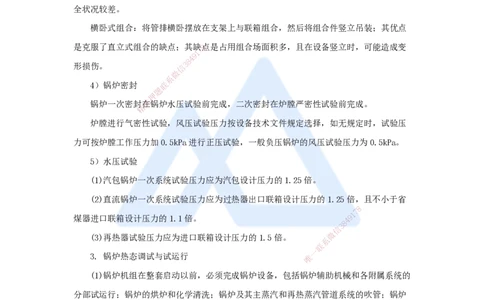 （45）发电设备安装技术-电厂锅炉设备安装技术_2026年一级建造师_2026年一建机电_2025年一建机电SVIP_02-基础精讲✿高端面授✿深度强化_28-机电《实景精讲通关》杨海军HX_讲义