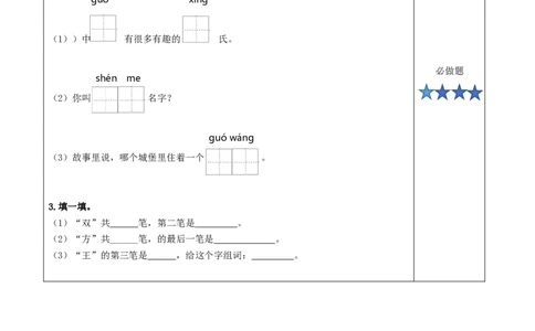 识字2《姓氏歌》（分层作业）-（统编版）_一年级语文下册（统编版）_老课标资料_分层作业