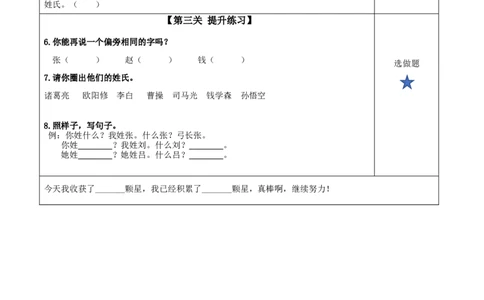 识字2《姓氏歌》（分层作业）-（统编版）_一年级语文下册（统编版）_老课标资料_分层作业