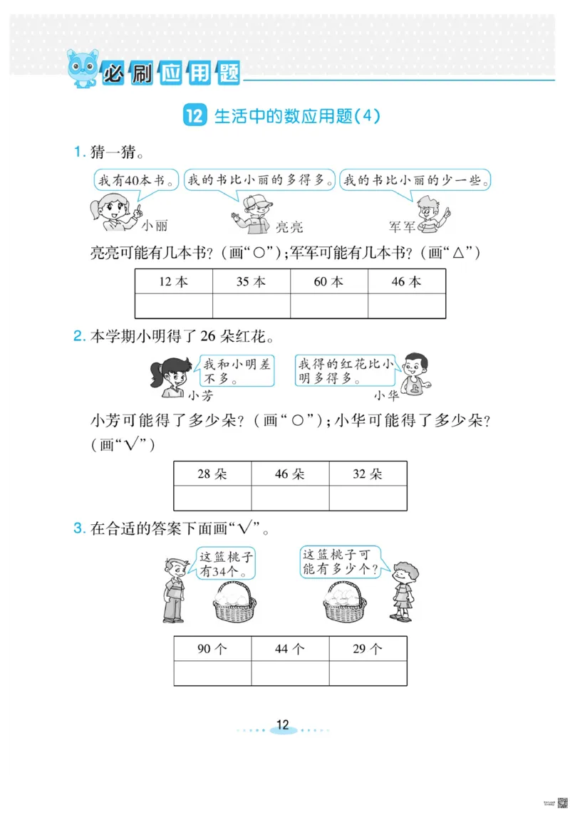 《小螺号必刷应用题》数学1年级下册（BS）_一年级上下册资料_小学一年级学习资料-25年更新版_1-04、小学一年级数学下册_1-4-2、练习题、作业、试题、试卷_北师大版_电子册类