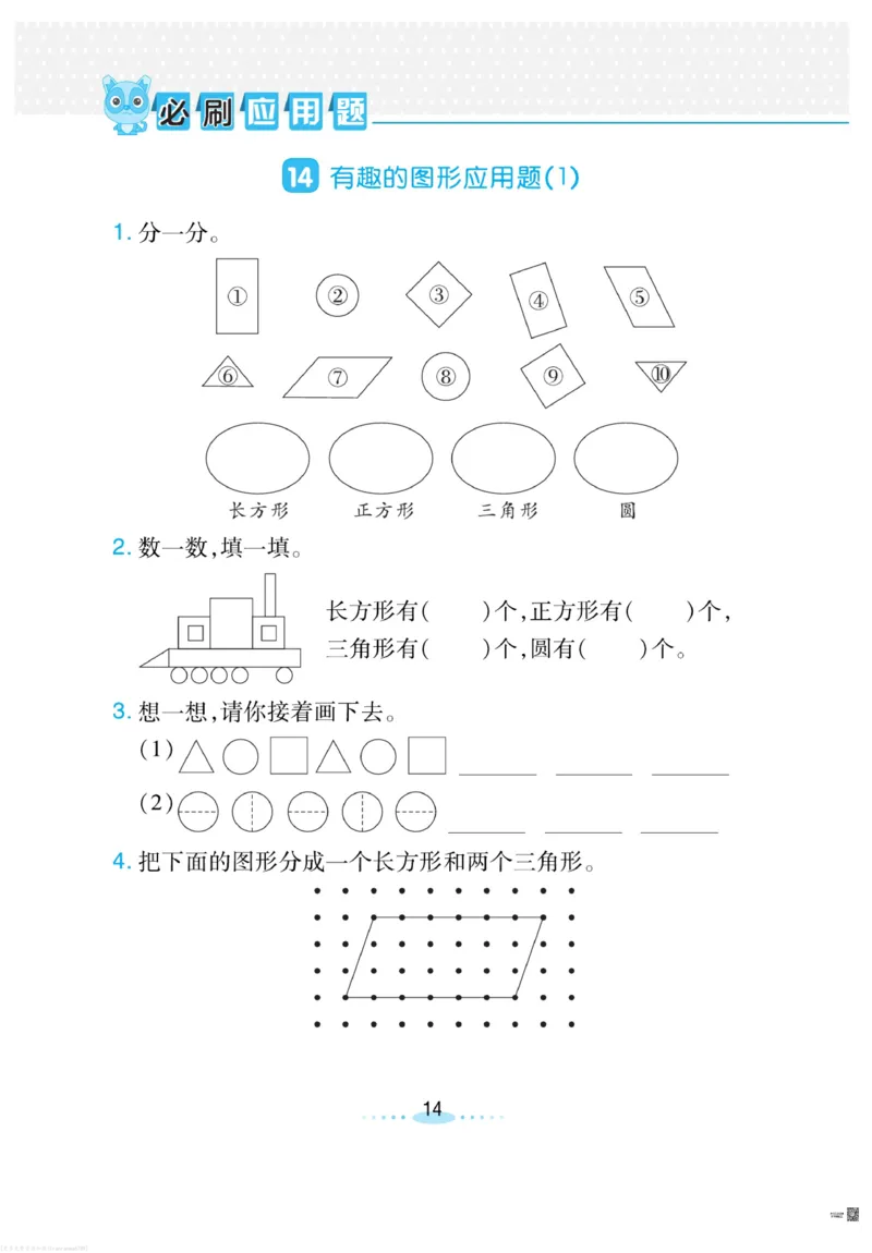 《小螺号必刷应用题》数学1年级下册（BS）_一年级上下册资料_小学一年级学习资料-25年更新版_1-04、小学一年级数学下册_1-4-2、练习题、作业、试题、试卷_北师大版_电子册类