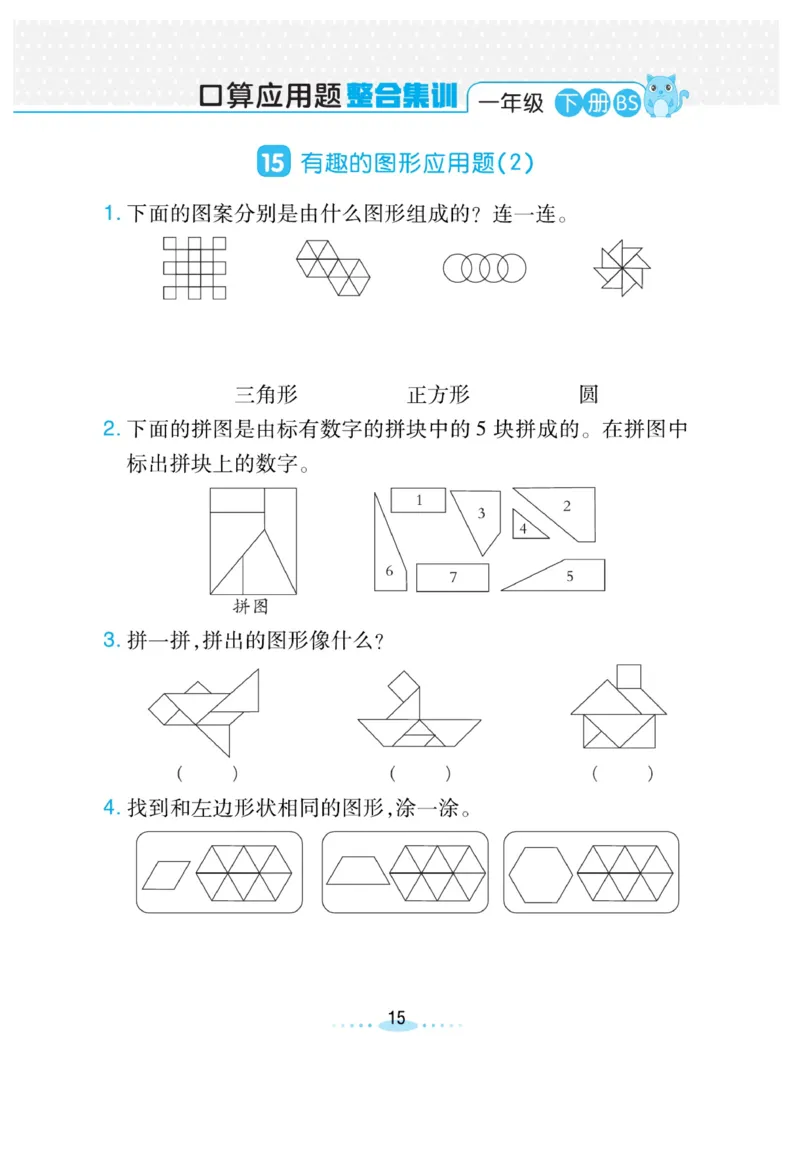 《小螺号必刷应用题》数学1年级下册（BS）_一年级上下册资料_小学一年级学习资料-25年更新版_1-04、小学一年级数学下册_1-4-2、练习题、作业、试题、试卷_北师大版_电子册类