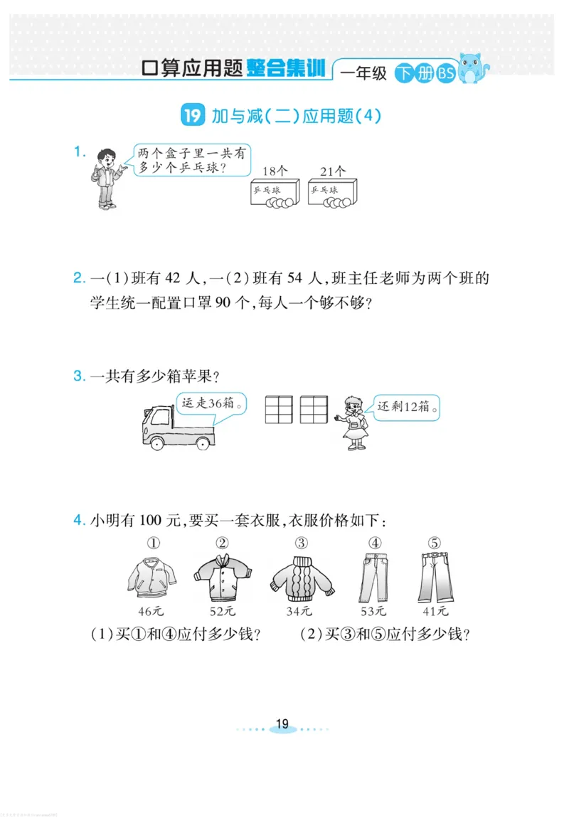 《小螺号必刷应用题》数学1年级下册（BS）_一年级上下册资料_小学一年级学习资料-25年更新版_1-04、小学一年级数学下册_1-4-2、练习题、作业、试题、试卷_北师大版_电子册类