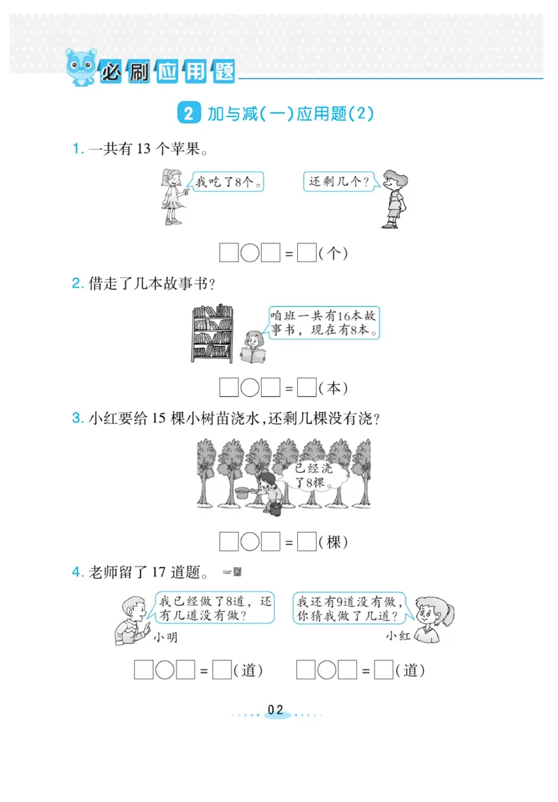 《小螺号必刷应用题》数学1年级下册（BS）_一年级上下册资料_小学一年级学习资料-25年更新版_1-04、小学一年级数学下册_1-4-2、练习题、作业、试题、试卷_北师大版_电子册类