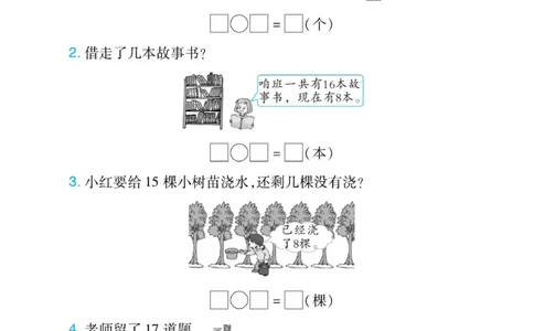 《小螺号必刷应用题》数学1年级下册（BS）_一年级上下册资料_小学一年级学习资料-25年更新版_1-04、小学一年级数学下册_1-4-2、练习题、作业、试题、试卷_北师大版_电子册类