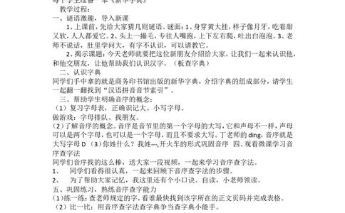 墨海部编小学语文一下B版《语文园地三：查字典》丁老师省级优质课_一年级语文下册（统编版）_老课标资料_一下语文含教学视频_第二套_B