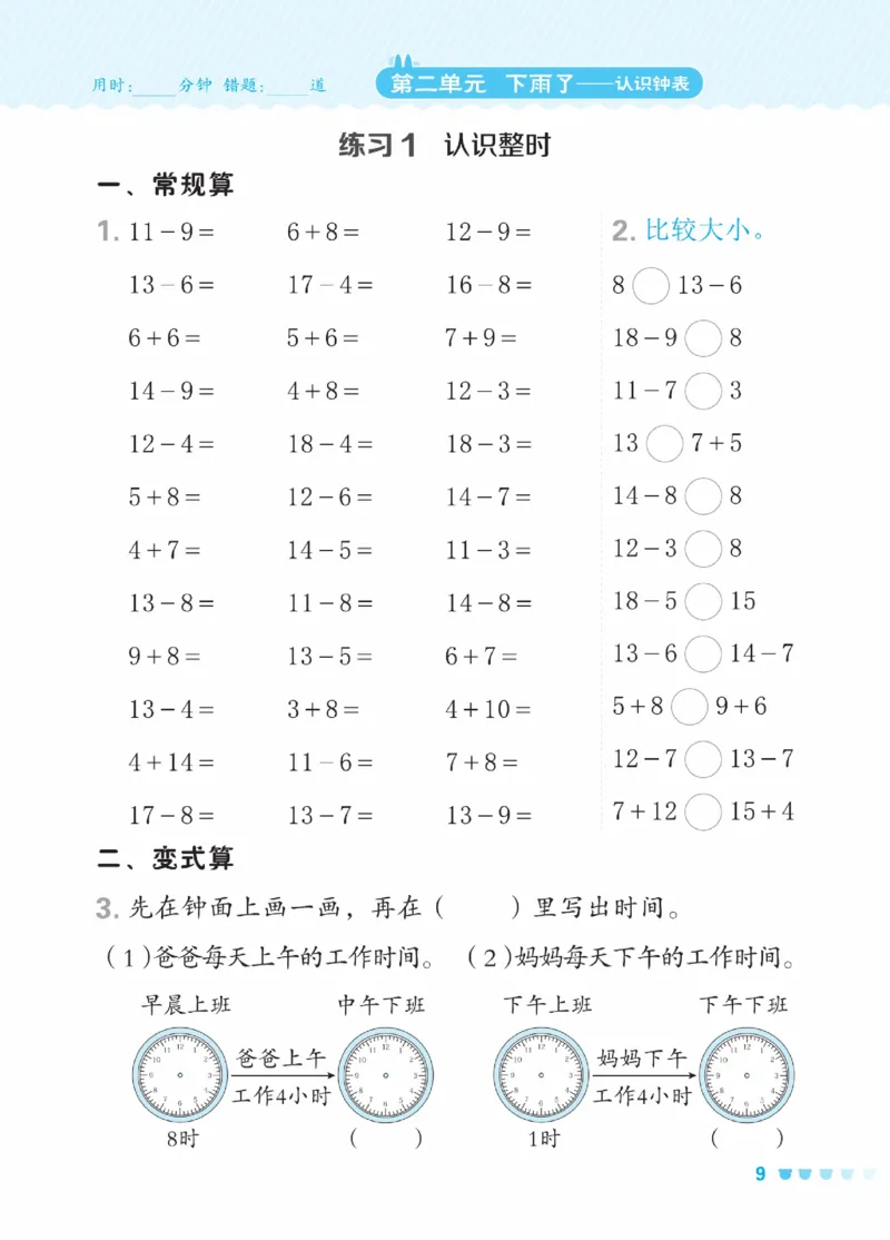 《星级口算天天练》23春数学1年级下册（63QD）_一年级上下册资料_小学一年级学习资料-25年更新版_1-04、小学一年级数学下册_1-4-2、练习题、作业、试题、试卷_青岛版63_电子册类