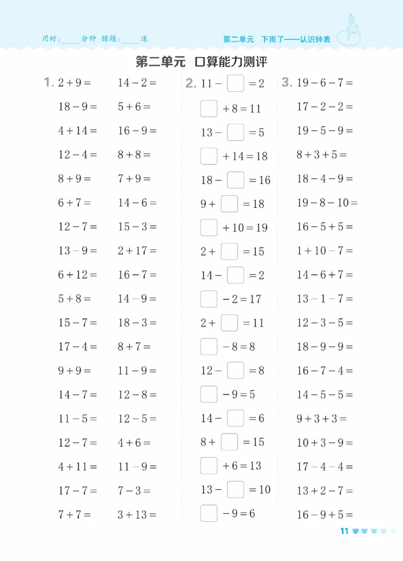 《星级口算天天练》23春数学1年级下册（63QD）_一年级上下册资料_小学一年级学习资料-25年更新版_1-04、小学一年级数学下册_1-4-2、练习题、作业、试题、试卷_青岛版63_电子册类