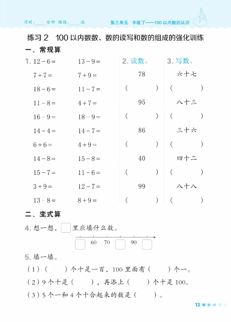 《星级口算天天练》23春数学1年级下册（63QD）_一年级上下册资料_小学一年级学习资料-25年更新版_1-04、小学一年级数学下册_1-4-2、练习题、作业、试题、试卷_青岛版63_电子册类