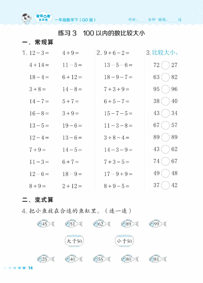 《星级口算天天练》23春数学1年级下册（63QD）_一年级上下册资料_小学一年级学习资料-25年更新版_1-04、小学一年级数学下册_1-4-2、练习题、作业、试题、试卷_青岛版63_电子册类