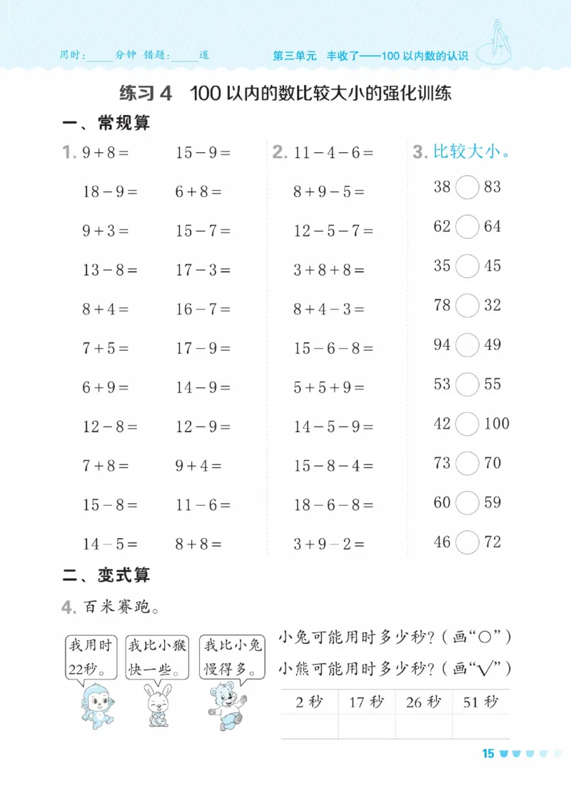 《星级口算天天练》23春数学1年级下册（63QD）_一年级上下册资料_小学一年级学习资料-25年更新版_1-04、小学一年级数学下册_1-4-2、练习题、作业、试题、试卷_青岛版63_电子册类