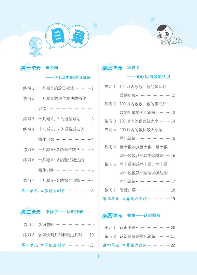 《星级口算天天练》23春数学1年级下册（63QD）_一年级上下册资料_小学一年级学习资料-25年更新版_1-04、小学一年级数学下册_1-4-2、练习题、作业、试题、试卷_青岛版63_电子册类