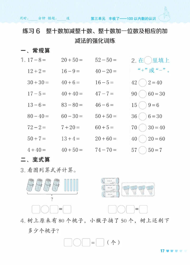 《星级口算天天练》23春数学1年级下册（63QD）_一年级上下册资料_小学一年级学习资料-25年更新版_1-04、小学一年级数学下册_1-4-2、练习题、作业、试题、试卷_青岛版63_电子册类