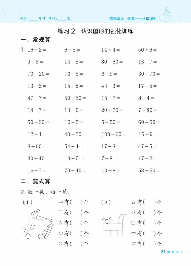 《星级口算天天练》23春数学1年级下册（63QD）_一年级上下册资料_小学一年级学习资料-25年更新版_1-04、小学一年级数学下册_1-4-2、练习题、作业、试题、试卷_青岛版63_电子册类