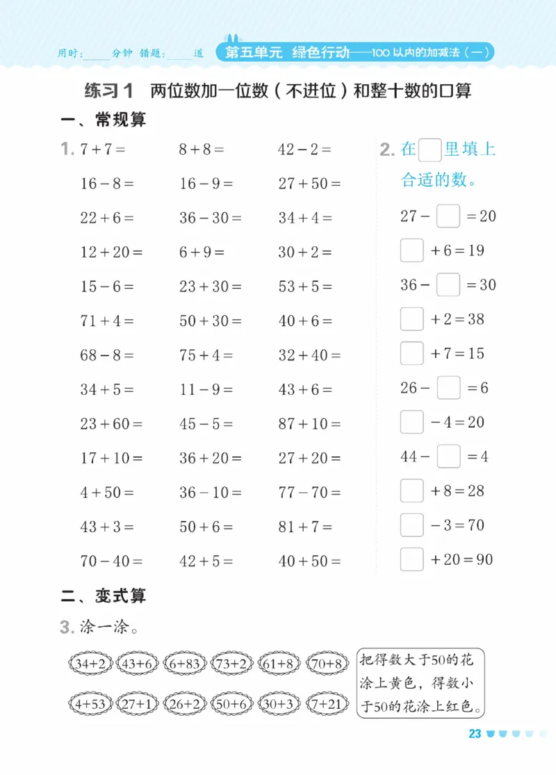 《星级口算天天练》23春数学1年级下册（63QD）_一年级上下册资料_小学一年级学习资料-25年更新版_1-04、小学一年级数学下册_1-4-2、练习题、作业、试题、试卷_青岛版63_电子册类