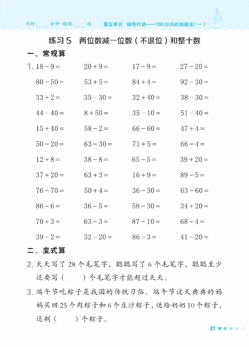 《星级口算天天练》23春数学1年级下册（63QD）_一年级上下册资料_小学一年级学习资料-25年更新版_1-04、小学一年级数学下册_1-4-2、练习题、作业、试题、试卷_青岛版63_电子册类