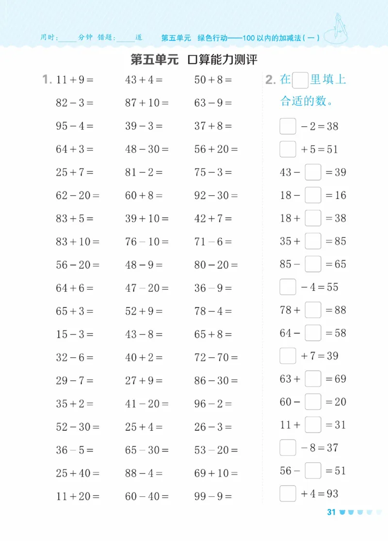 《星级口算天天练》23春数学1年级下册（63QD）_一年级上下册资料_小学一年级学习资料-25年更新版_1-04、小学一年级数学下册_1-4-2、练习题、作业、试题、试卷_青岛版63_电子册类