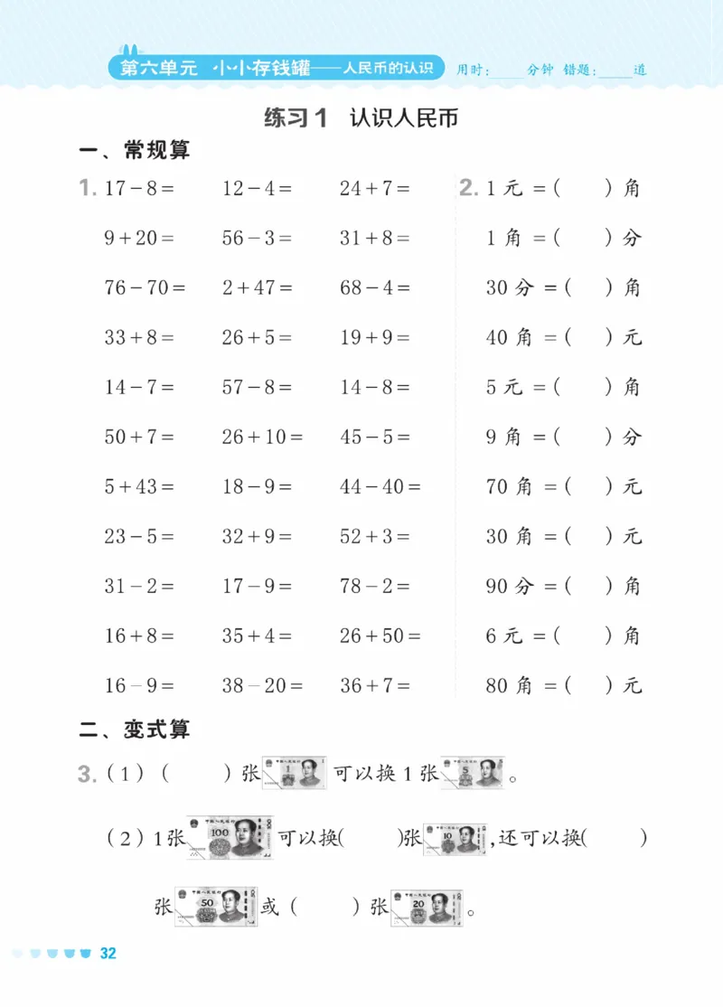 《星级口算天天练》23春数学1年级下册（63QD）_一年级上下册资料_小学一年级学习资料-25年更新版_1-04、小学一年级数学下册_1-4-2、练习题、作业、试题、试卷_青岛版63_电子册类