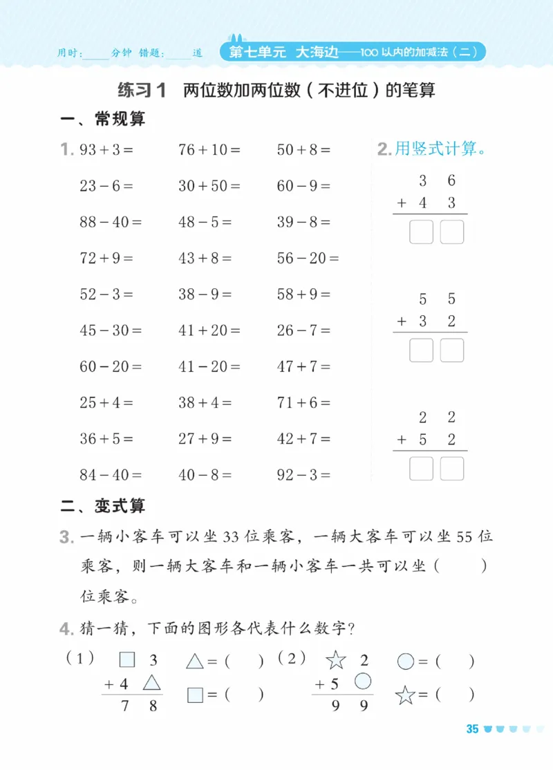 《星级口算天天练》23春数学1年级下册（63QD）_一年级上下册资料_小学一年级学习资料-25年更新版_1-04、小学一年级数学下册_1-4-2、练习题、作业、试题、试卷_青岛版63_电子册类