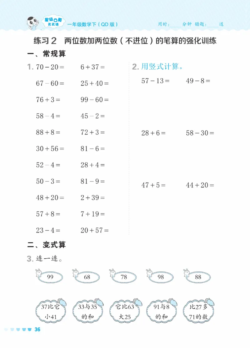 《星级口算天天练》23春数学1年级下册（63QD）_一年级上下册资料_小学一年级学习资料-25年更新版_1-04、小学一年级数学下册_1-4-2、练习题、作业、试题、试卷_青岛版63_电子册类