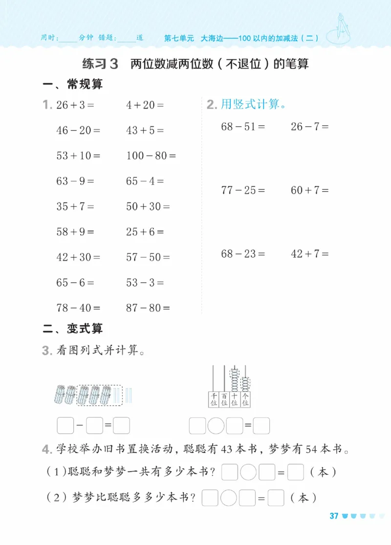 《星级口算天天练》23春数学1年级下册（63QD）_一年级上下册资料_小学一年级学习资料-25年更新版_1-04、小学一年级数学下册_1-4-2、练习题、作业、试题、试卷_青岛版63_电子册类