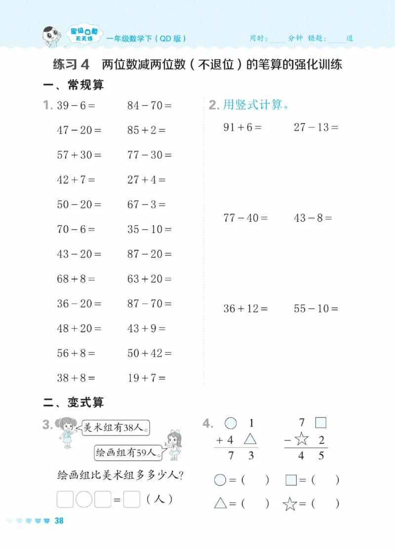 《星级口算天天练》23春数学1年级下册（63QD）_一年级上下册资料_小学一年级学习资料-25年更新版_1-04、小学一年级数学下册_1-4-2、练习题、作业、试题、试卷_青岛版63_电子册类