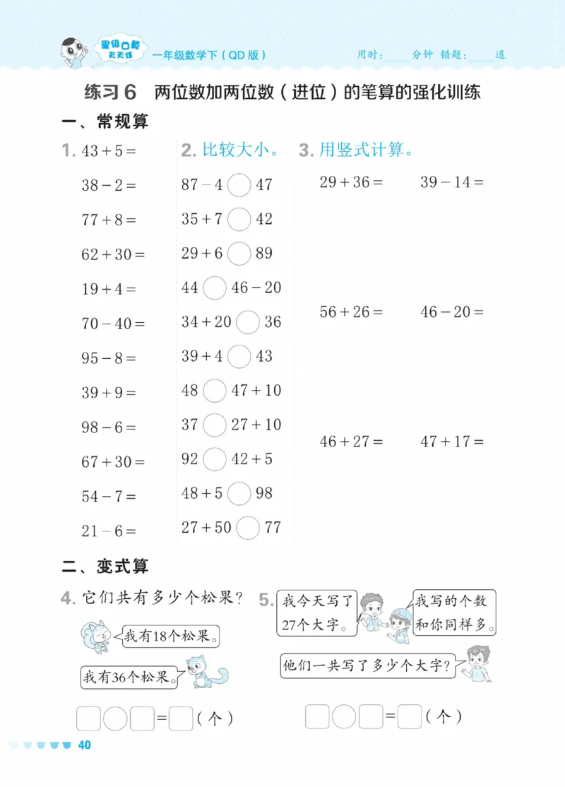 《星级口算天天练》23春数学1年级下册（63QD）_一年级上下册资料_小学一年级学习资料-25年更新版_1-04、小学一年级数学下册_1-4-2、练习题、作业、试题、试卷_青岛版63_电子册类