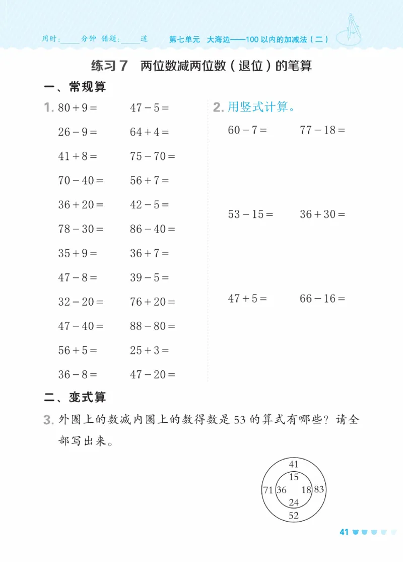 《星级口算天天练》23春数学1年级下册（63QD）_一年级上下册资料_小学一年级学习资料-25年更新版_1-04、小学一年级数学下册_1-4-2、练习题、作业、试题、试卷_青岛版63_电子册类
