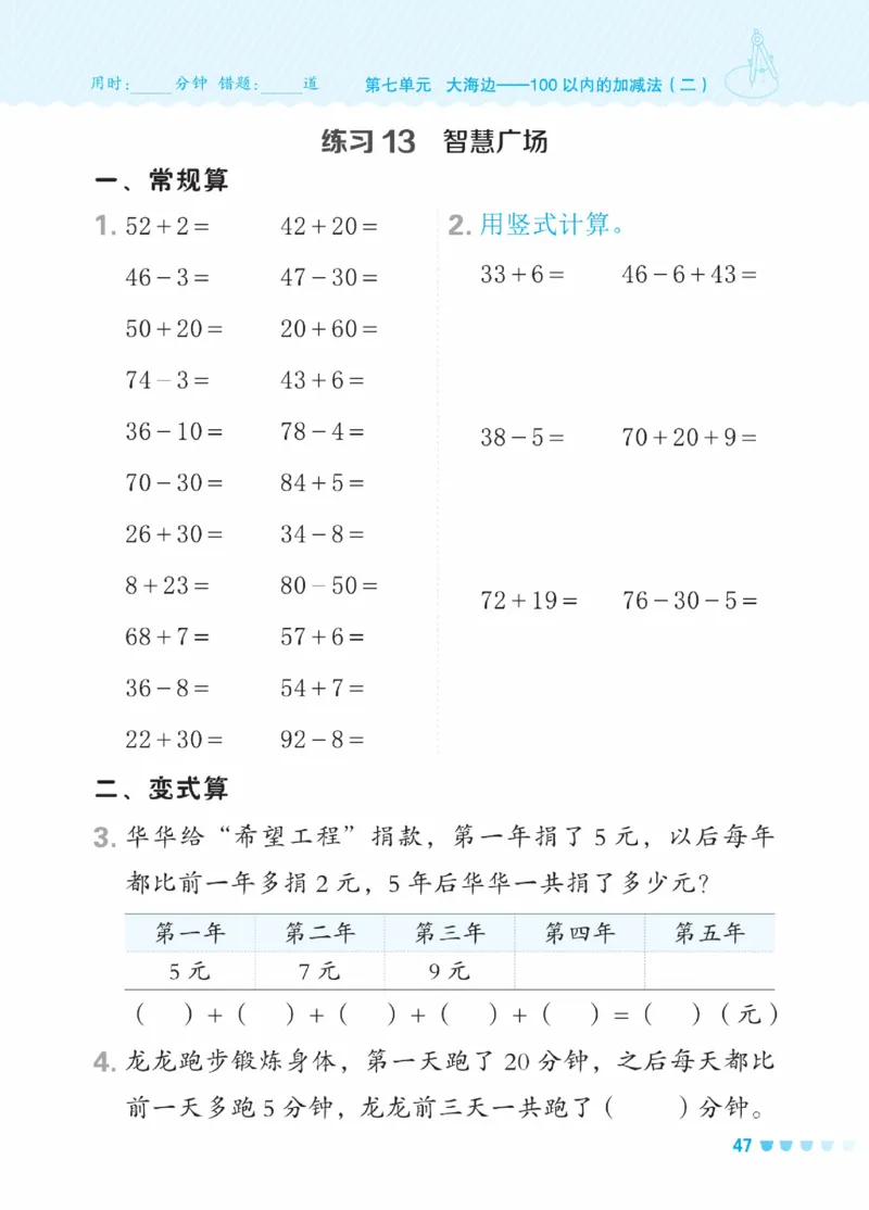《星级口算天天练》23春数学1年级下册（63QD）_一年级上下册资料_小学一年级学习资料-25年更新版_1-04、小学一年级数学下册_1-4-2、练习题、作业、试题、试卷_青岛版63_电子册类