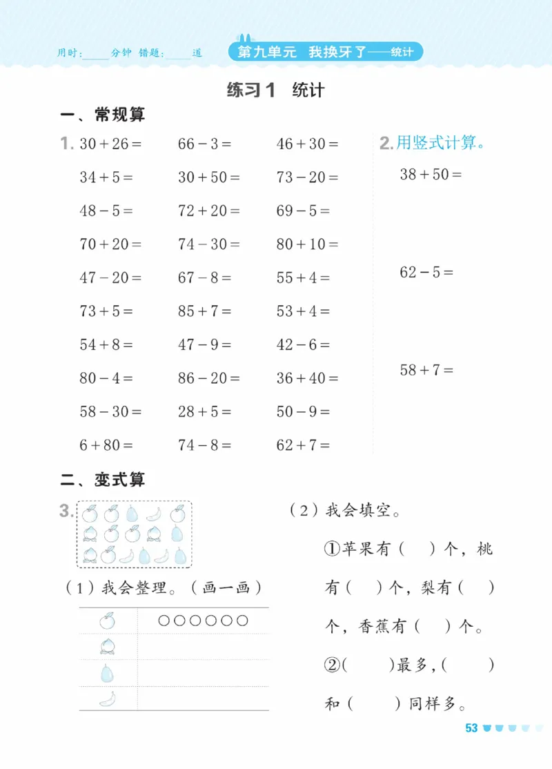 《星级口算天天练》23春数学1年级下册（63QD）_一年级上下册资料_小学一年级学习资料-25年更新版_1-04、小学一年级数学下册_1-4-2、练习题、作业、试题、试卷_青岛版63_电子册类