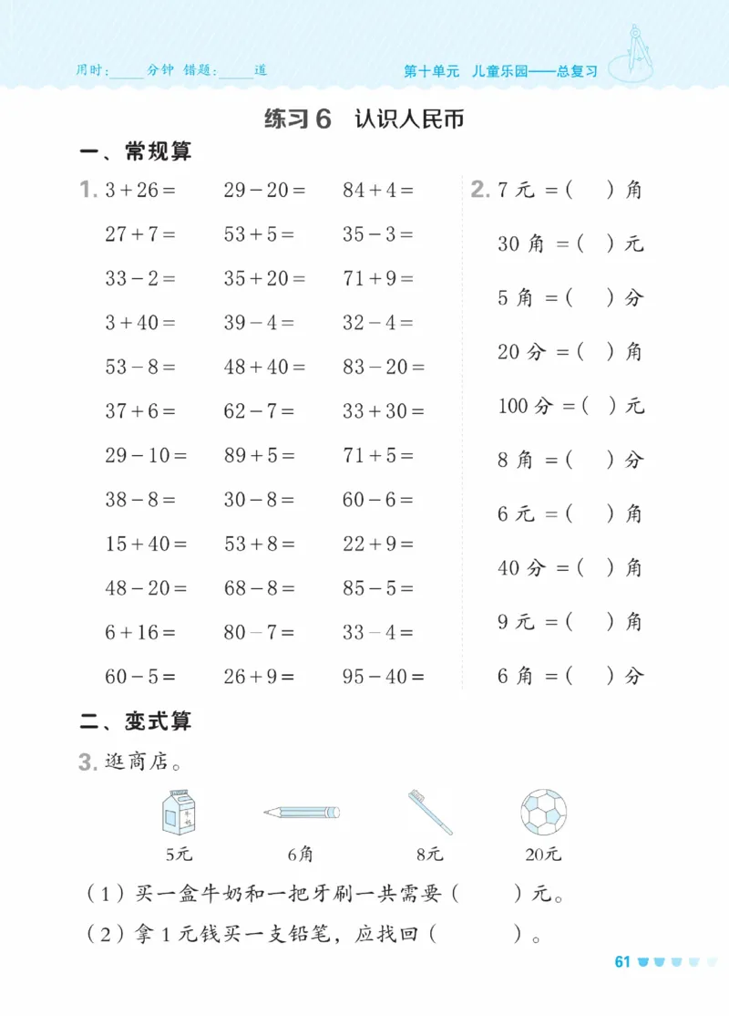 《星级口算天天练》23春数学1年级下册（63QD）_一年级上下册资料_小学一年级学习资料-25年更新版_1-04、小学一年级数学下册_1-4-2、练习题、作业、试题、试卷_青岛版63_电子册类