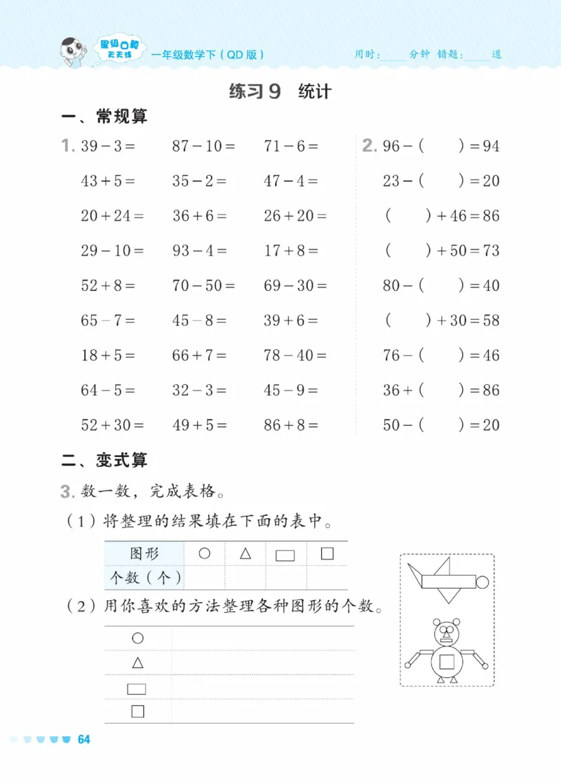 《星级口算天天练》23春数学1年级下册（63QD）_一年级上下册资料_小学一年级学习资料-25年更新版_1-04、小学一年级数学下册_1-4-2、练习题、作业、试题、试卷_青岛版63_电子册类