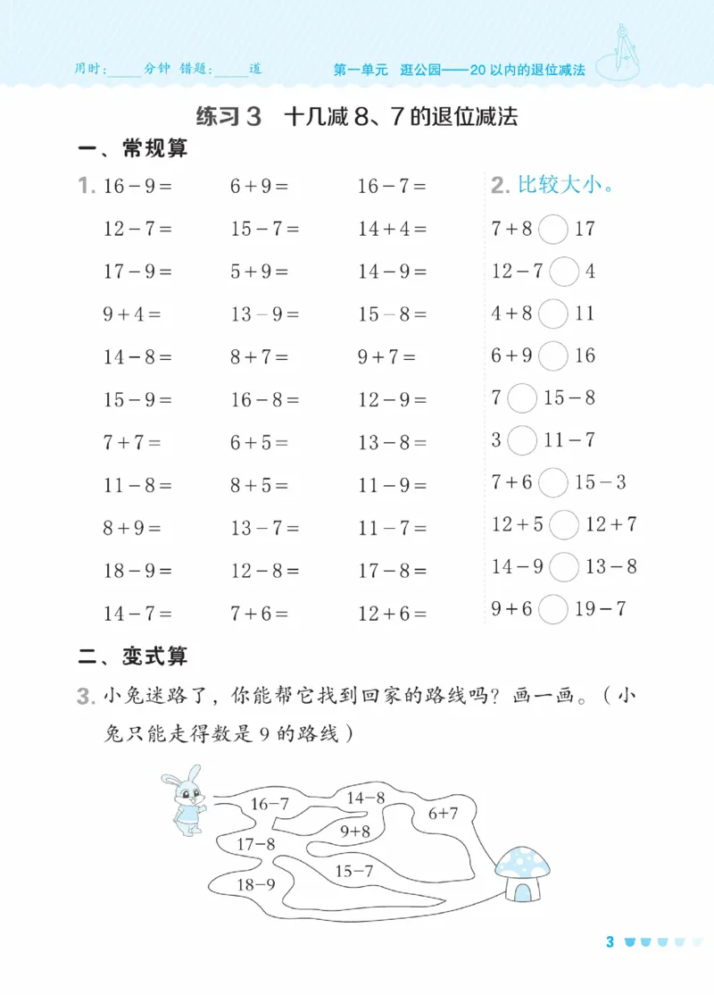 《星级口算天天练》23春数学1年级下册（63QD）_一年级上下册资料_小学一年级学习资料-25年更新版_1-04、小学一年级数学下册_1-4-2、练习题、作业、试题、试卷_青岛版63_电子册类