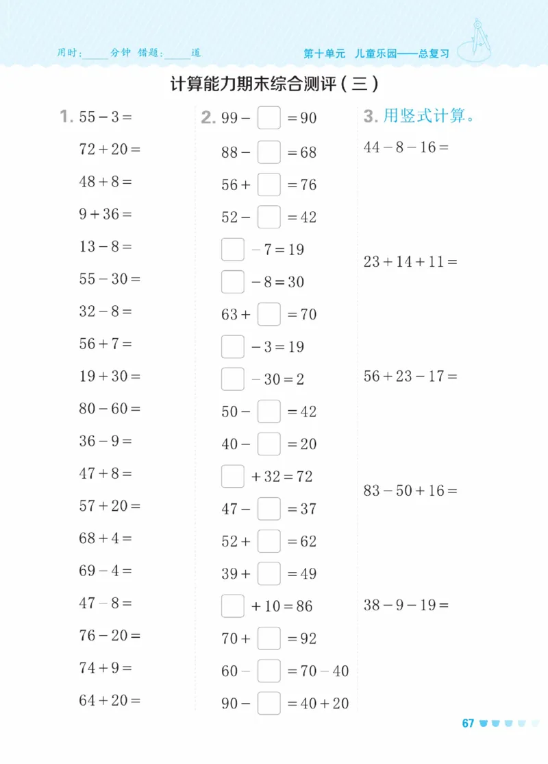 《星级口算天天练》23春数学1年级下册（63QD）_一年级上下册资料_小学一年级学习资料-25年更新版_1-04、小学一年级数学下册_1-4-2、练习题、作业、试题、试卷_青岛版63_电子册类