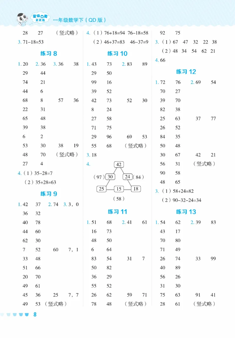 《星级口算天天练》23春数学1年级下册（63QD）_一年级上下册资料_小学一年级学习资料-25年更新版_1-04、小学一年级数学下册_1-4-2、练习题、作业、试题、试卷_青岛版63_电子册类