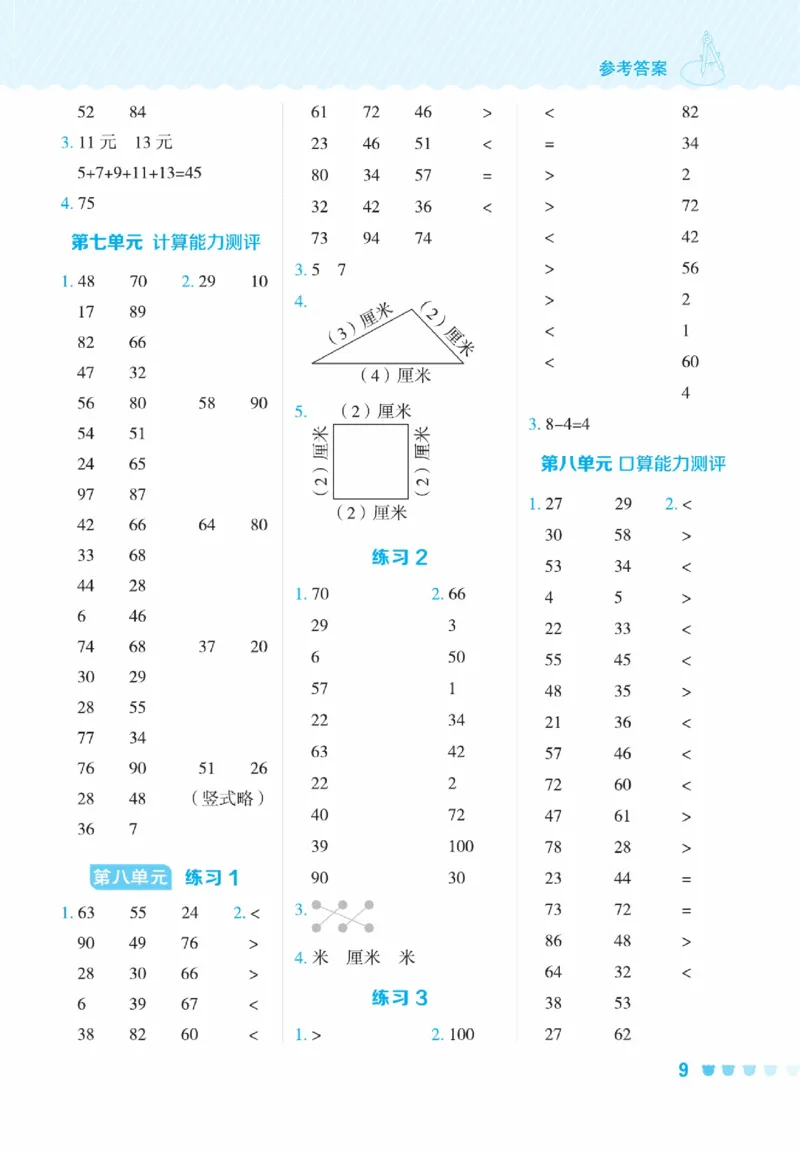 《星级口算天天练》23春数学1年级下册（63QD）_一年级上下册资料_小学一年级学习资料-25年更新版_1-04、小学一年级数学下册_1-4-2、练习题、作业、试题、试卷_青岛版63_电子册类