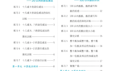 《星级口算天天练》23春数学1年级下册（63QD）_一年级上下册资料_小学一年级学习资料-25年更新版_1-04、小学一年级数学下册_1-4-2、练习题、作业、试题、试卷_青岛版63_电子册类