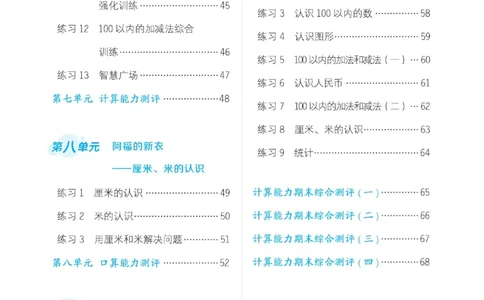 《星级口算天天练》23春数学1年级下册（63QD）_一年级上下册资料_小学一年级学习资料-25年更新版_1-04、小学一年级数学下册_1-4-2、练习题、作业、试题、试卷_青岛版63_电子册类