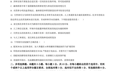 2024年高考生物试卷（河北）（空白卷）_生物历年高考真题_新&middot;PDF版2008-2025&middot;高考生物真题_生物（按年份分类）2008-2025_2024&middot;高考生物真题